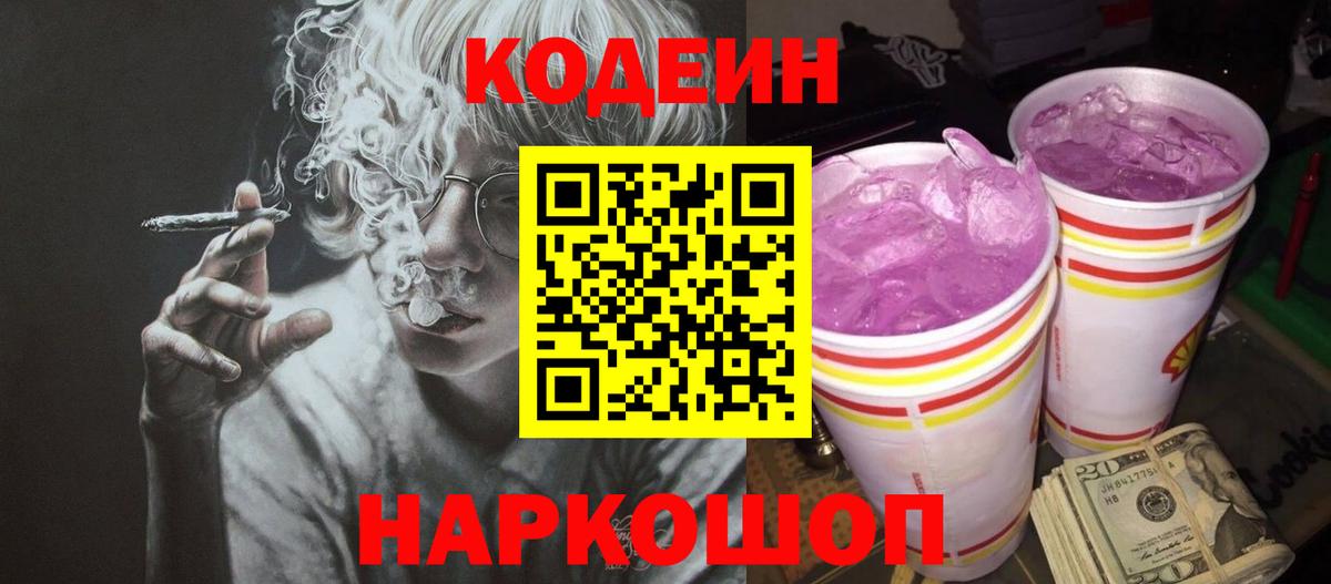 Codein напиток Lean (лин)  Вход с VPN  Усть-Джегута 