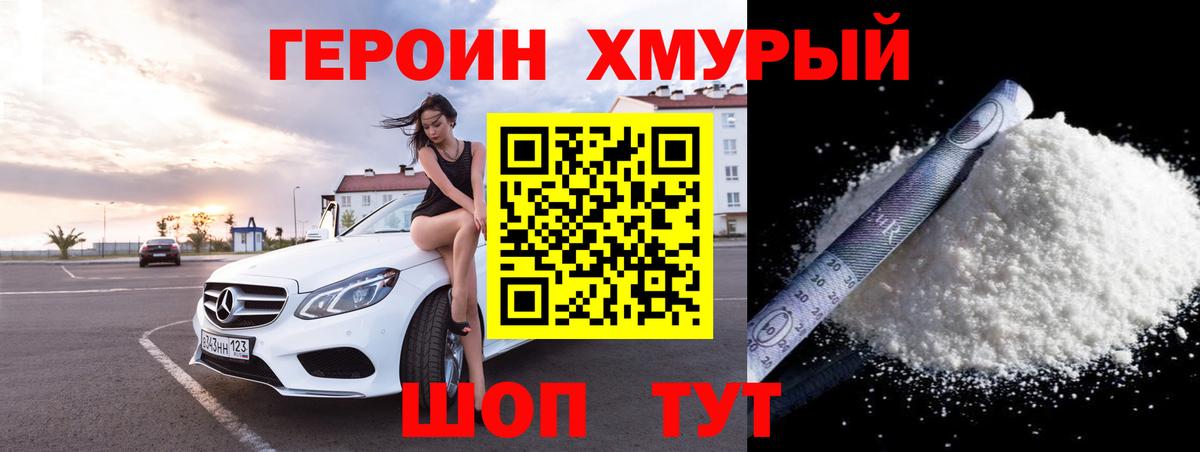 ГЕРОИН гречка Усть-Джегута