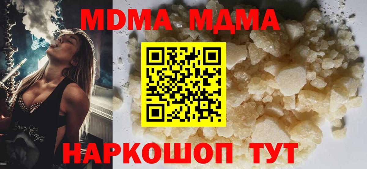 МДМА VHQ  MDMA  Усть-Джегута  Вход с VPN  MDMA crystal 