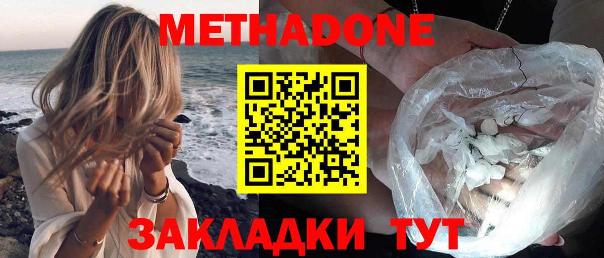 Метадон белоснежный  МЕТАДОН methadone  Вход с VPN  Усть-Джегута 